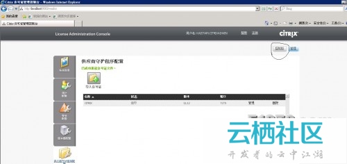 Vmware 后台下Citrix Xendesktop 7.6实战篇之三 许可证服务器安装配置及证书导入