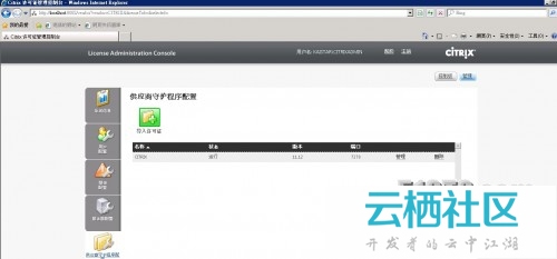 Vmware 后台下Citrix Xendesktop 7.6实战篇之三 许可证服务器安装配置及证书导入