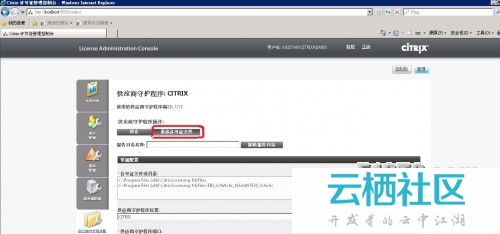 Vmware 后台下Citrix Xendesktop 7.6实战篇之三 许可证服务器安装配置及证书导入